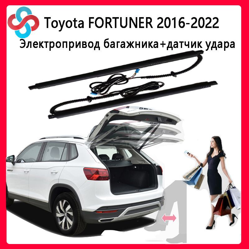 Электропривод багажника для Toyota FORTUNER 2016-2022(+Ножной датчик)  #1