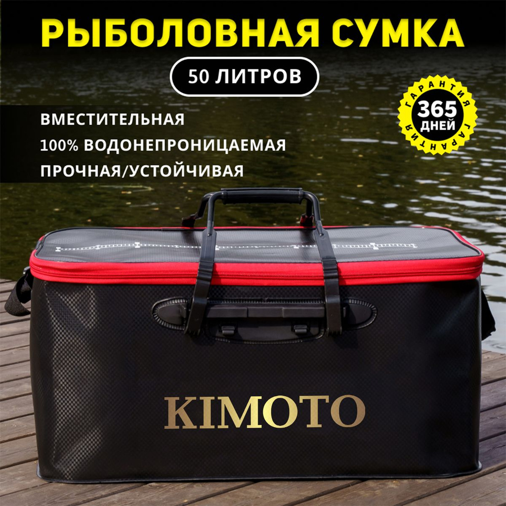 Органайзер рыболовный KIMOTO SX-55, 50 л, 55 х 32 х 29 см , цв. чёрный  #1