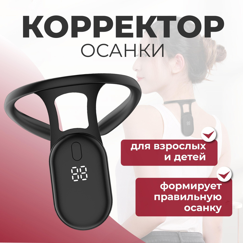 Корректор для осанки прибор для коррекции фигуры и шеи - купить с ...