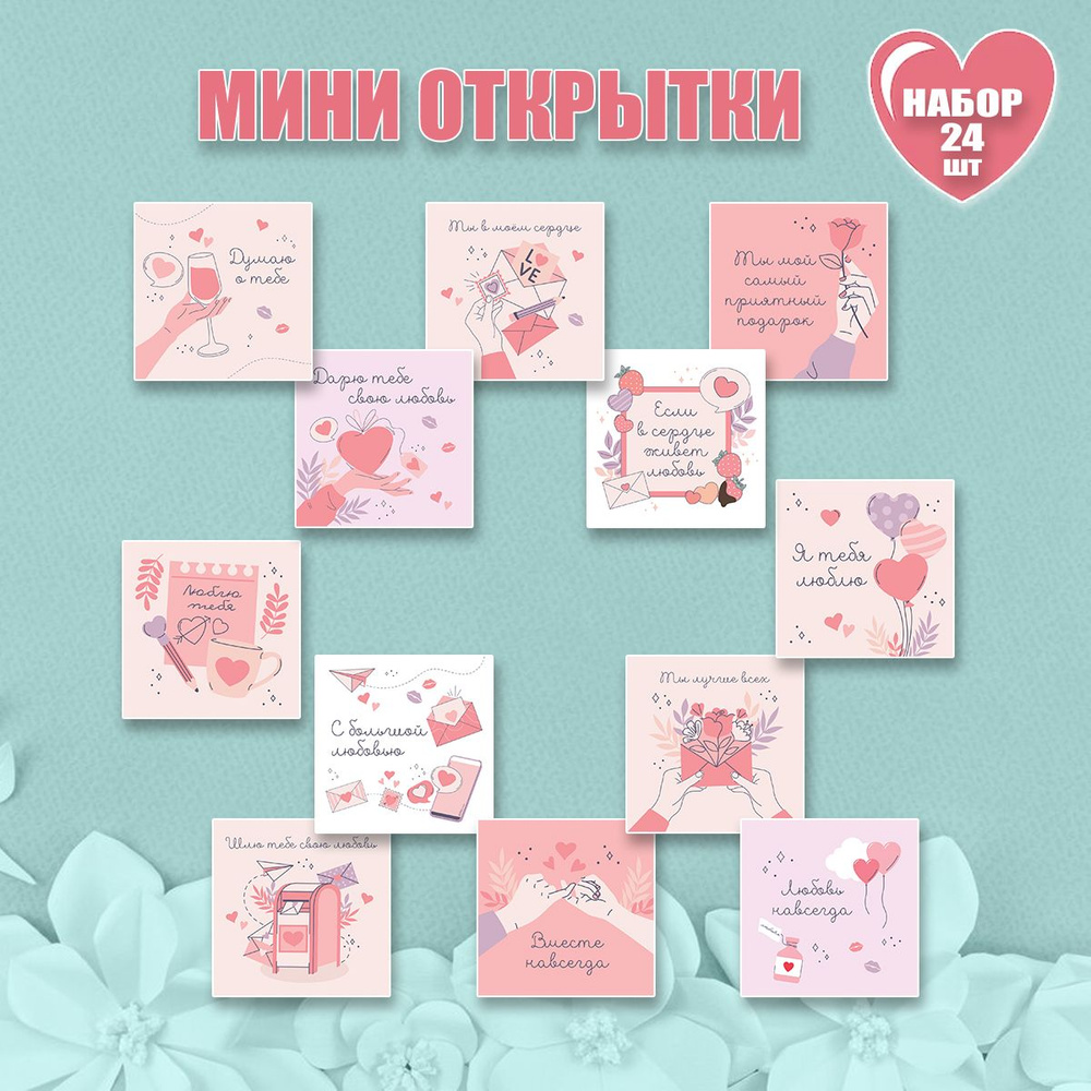 Мини открытки с пожеланиями