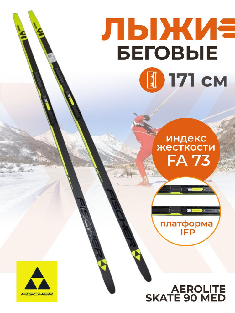 Беговые лыжи Fischer 050662/171-73 - купить по выгодным ценам в ...