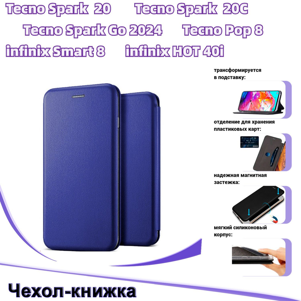 Чехол-книжка Classic для Tecno Spark Go 2024 / Spark 20/20C / Pop 8;  Infinix Smart 8 /HOT 40i синий - купить с доставкой по выгодным ценам в  интернет-магазине OZON (1375390452)