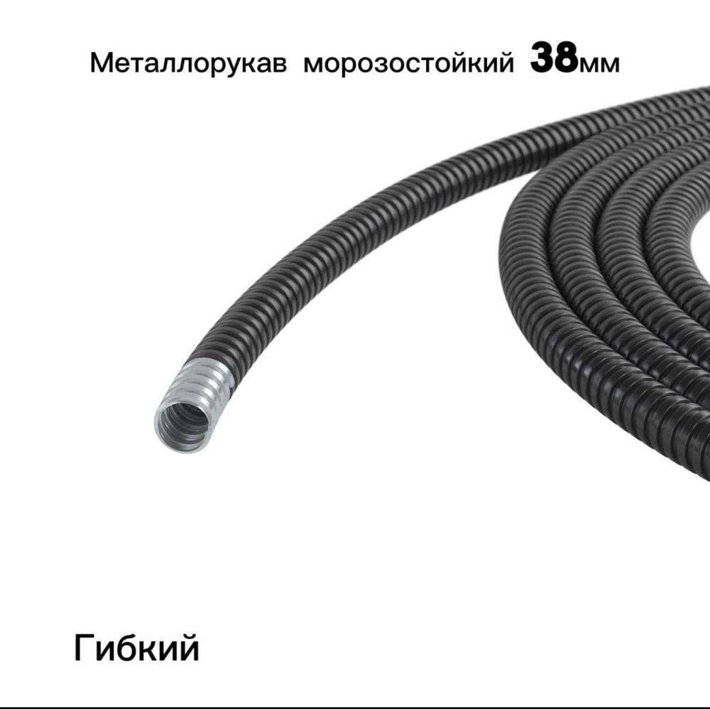 Металлорукав УРАЛ ПАК (изоляция нг) - 38 мм черный (20м) #1