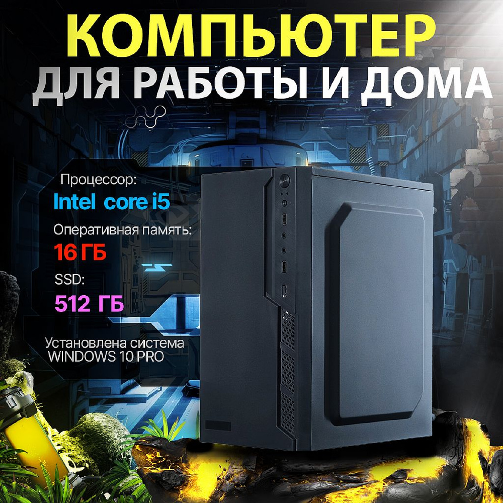 Системный блок GF7 (Intel Core i5-2400, RAM 16 ГБ, SSD 512 ГБ, Intel HD  Graphics 2000, Windows 10 Pro), черный