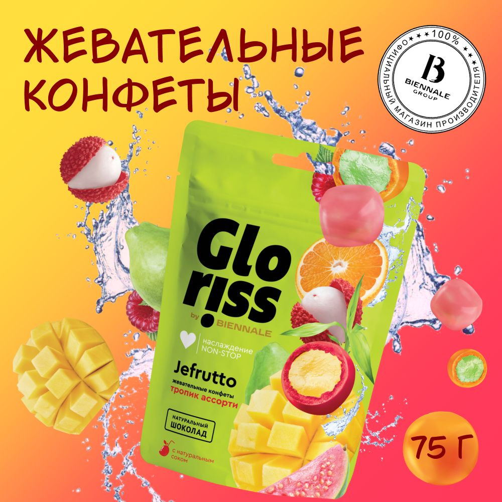 Жевательные конфеты Gloriss Jefrutto Тропик ассорти, 75 г. #1