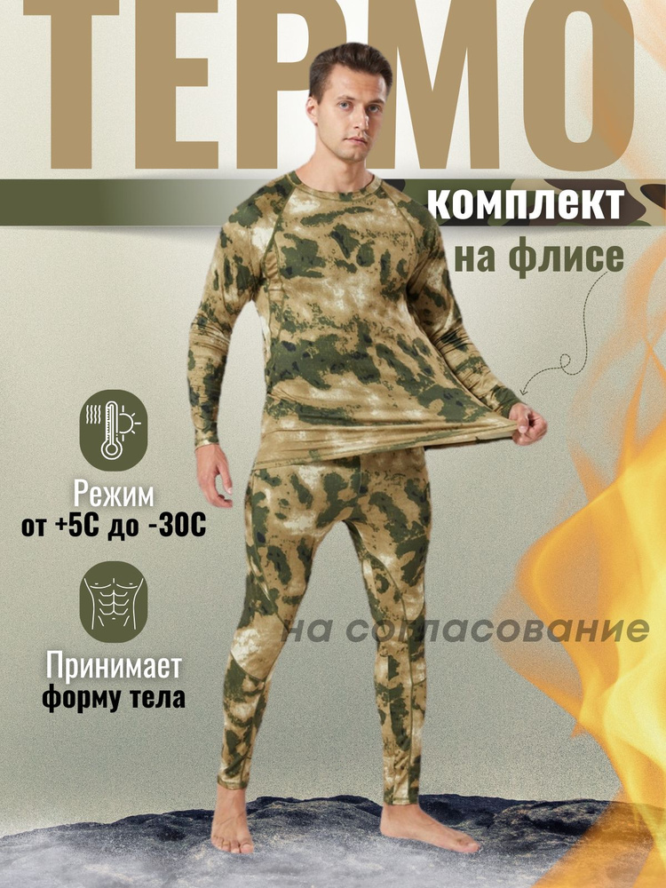 Термобелье для рыбалки и охоты ESDY, размер 46, 44 (S), Демисезон, цвет ...