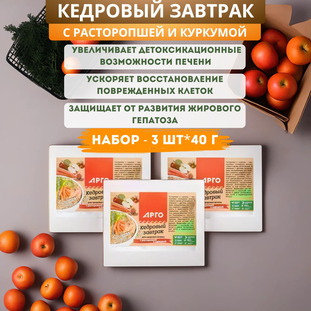 Завтрак кедровый для здоровья печени с расторопшей и куркумой, 40 г - Набор 3 шт.  #1