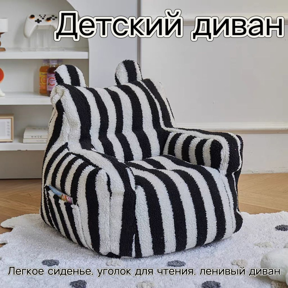 Детский диван прост и удобен/легкое сиденье, уголок для чтения, ленивый ...