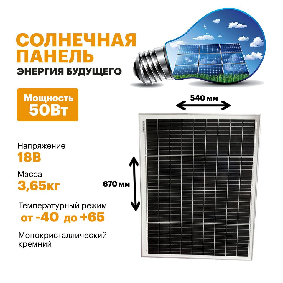 Монокристаллическая солнечная панель (батарея) 50Вт. 670х540х25мм. Монокристалл  #1