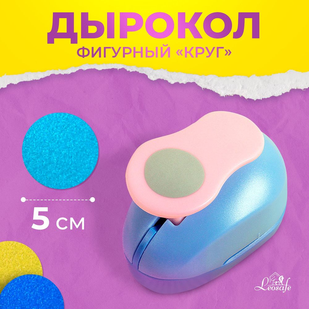  Дырокол #1