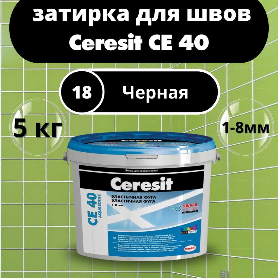 Затирка Церезит 5200 г - купить в интернет-магазине OZON с доставкой по  России (1003369744)