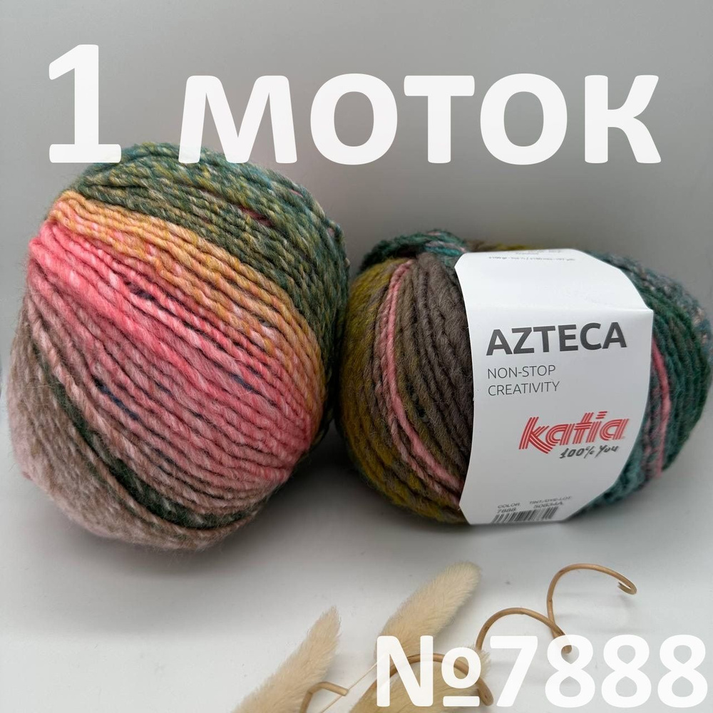 Пряжа Katia Azteca #1