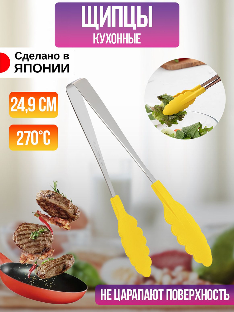 Кухонные щипцы, 25х3,6х0,7 см - купить с доставкой по выгодным ценам в ...