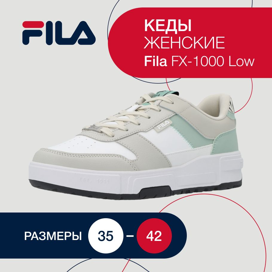 Кеды Fila FX-1000 LOW #1