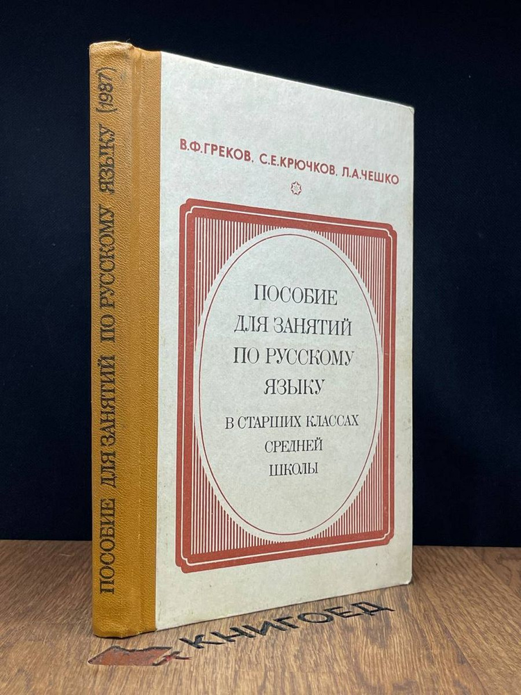 Пособие для занятий по русскому языку - купить с доставкой по выгодным ...