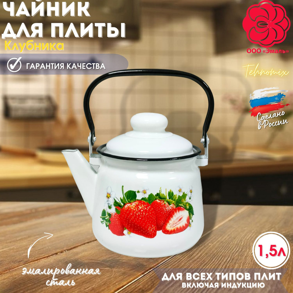 Чайник эмалированный для плиты 1,5 литра - купить с доставкой по ...