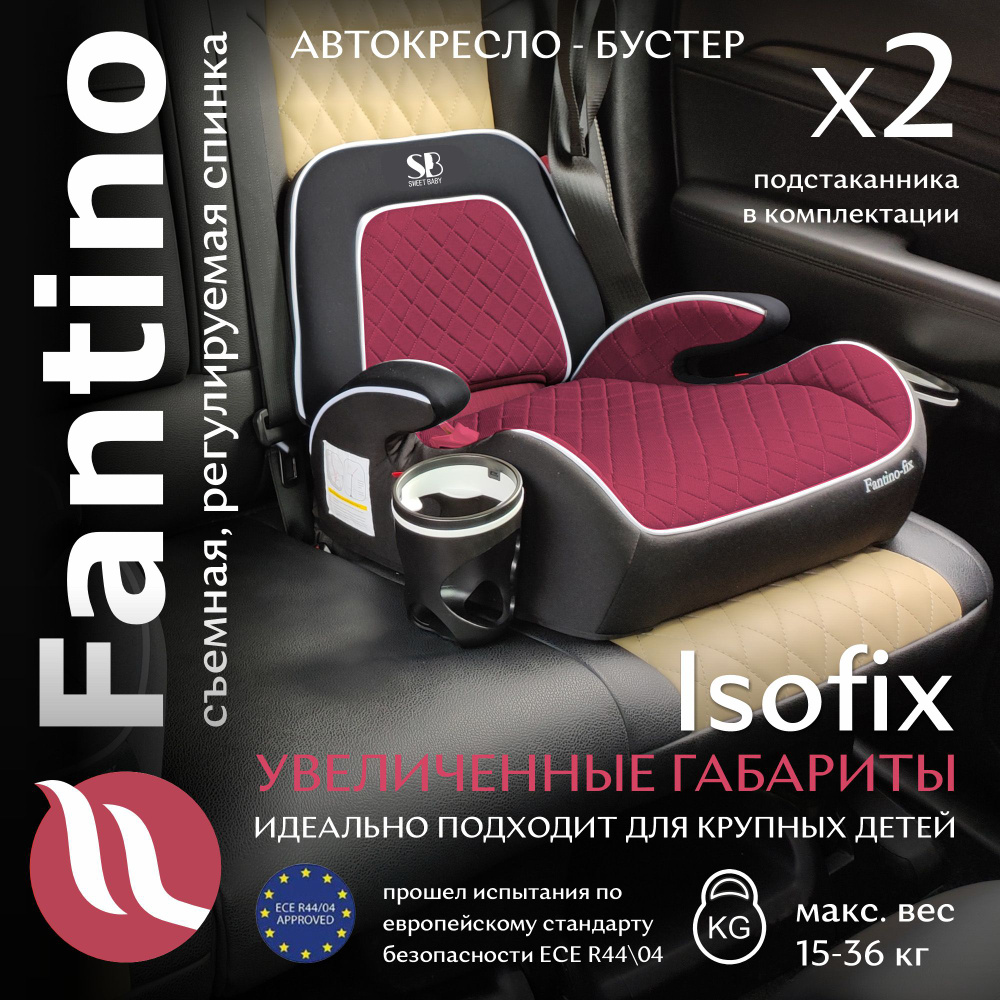 Автокресло детское / бустер Isofix группа 2-3 (15-36) Sweet Baby Fantino  Wine