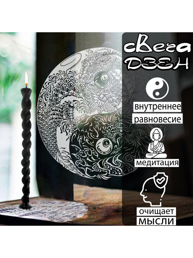 Свеча "Дзен" #1