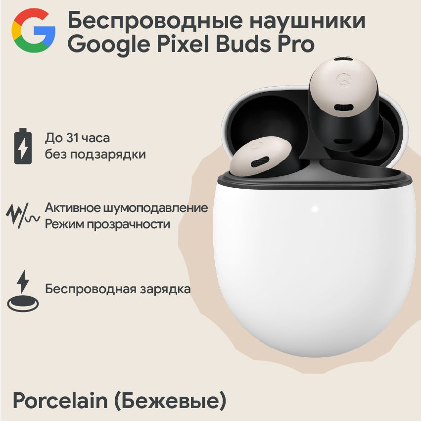 Google Pixel Buds Pro Porcelain