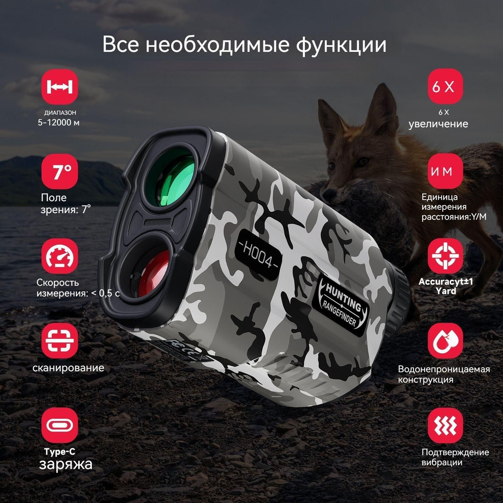 дальномер для охоты 1200ярдов Hawkray MC-H004, черно-белая камуфляжная ...