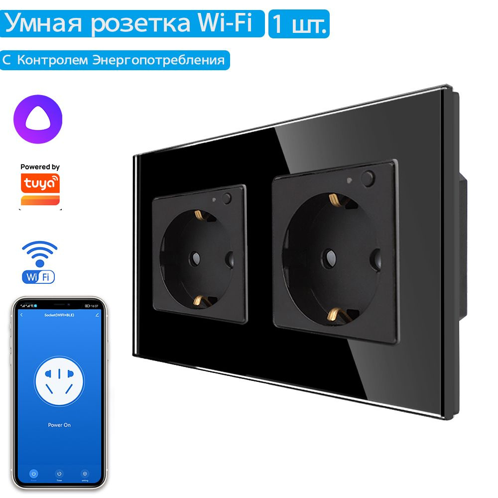 Умная двойная розетка Wi-Fi Tuya С Контролем Энергопотребления,Яндекс ...