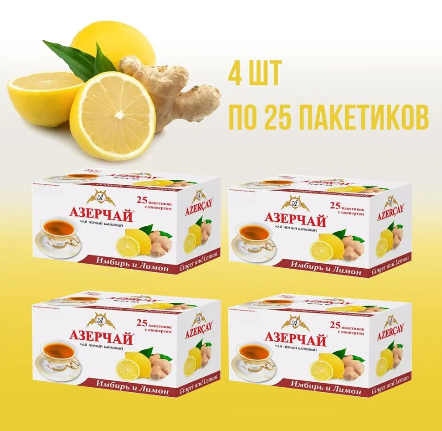 Черный чай в пакетиках Азерчай Имбирь и Лимон 25 пак - 4 штуки - купить ...
