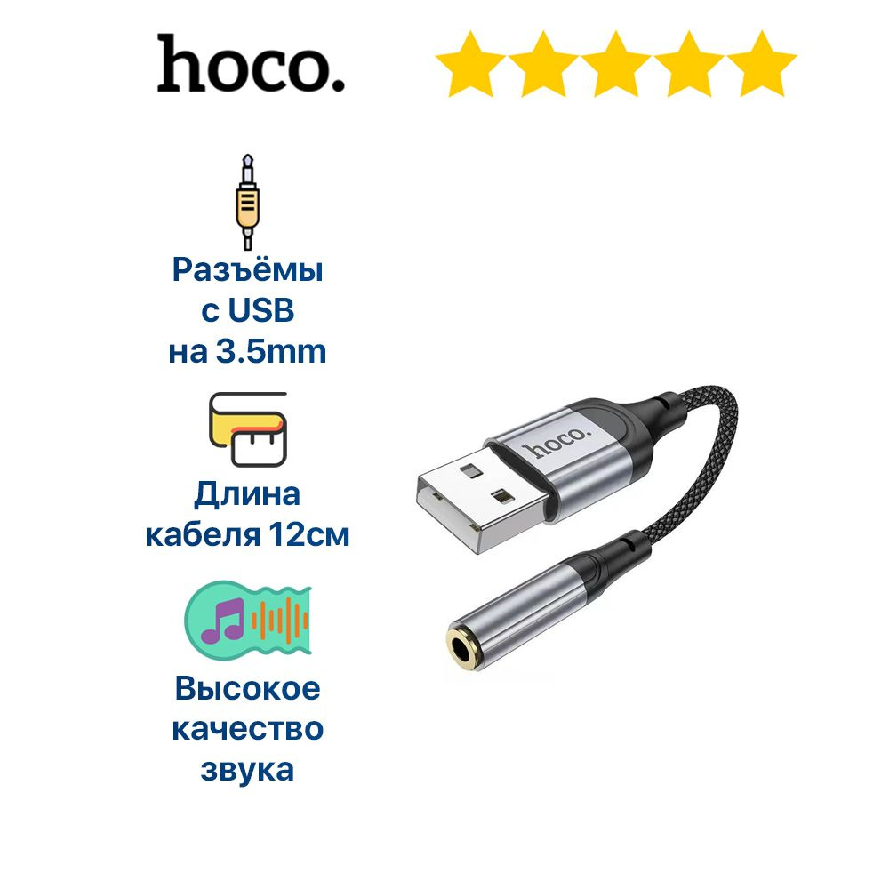 Кабель USB, 3.5 мм hoco HOCOLS36_3.5 мм_USB - купить по низкой цене в  интернет-магазине OZON (1499802700)