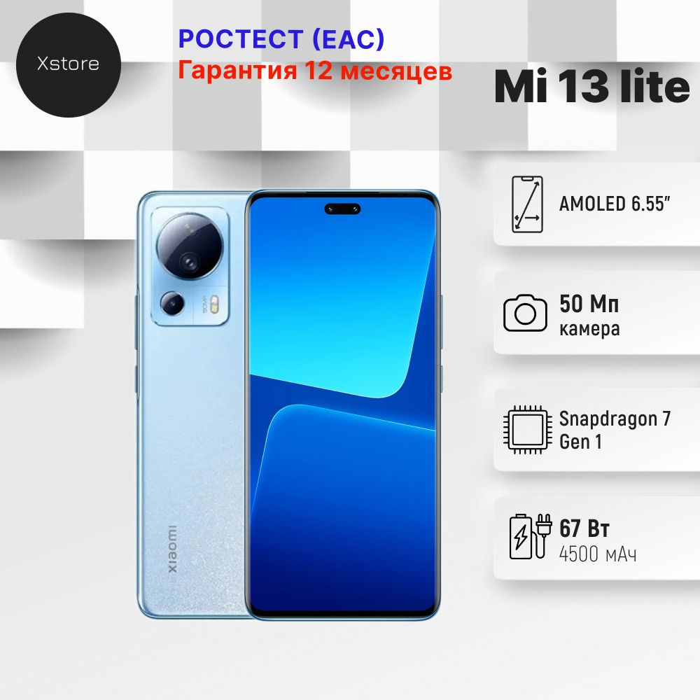 Смартфон Xiaomi 13_Lite - купить по выгодной цене в интернет-магазине OZON  (920682246)