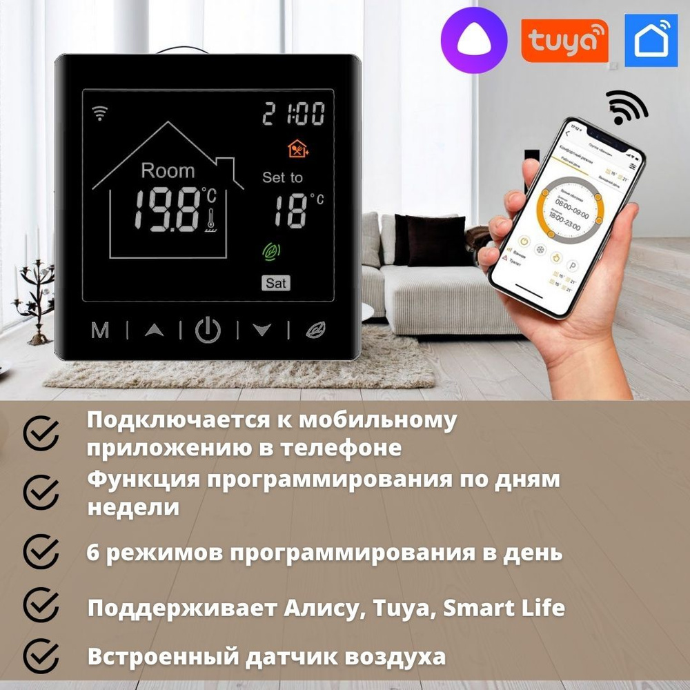 Умный терморегулятор для тёплого пола с функцией WI-FI черный,  терморегулятор для обогревателя