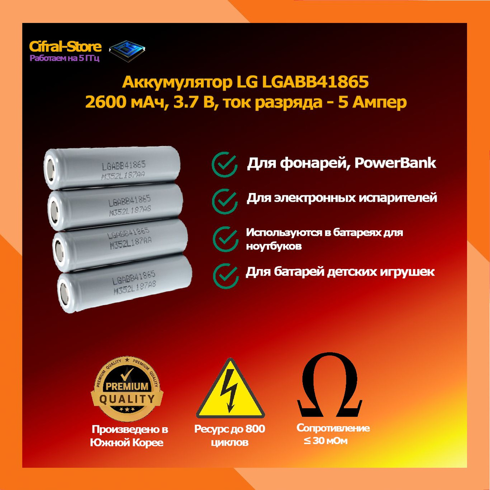 Аккумулятор LG LGABB41865 2600 мАч, 3.7 В, ток разряда - 5 Ампер ...