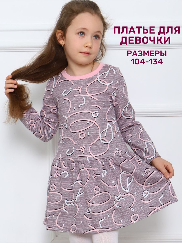 Платье ИРВИ #1
