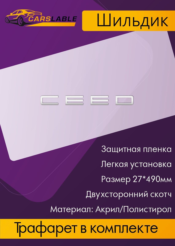 Орнамент (эмблема, шильдик) CEED chrome #1