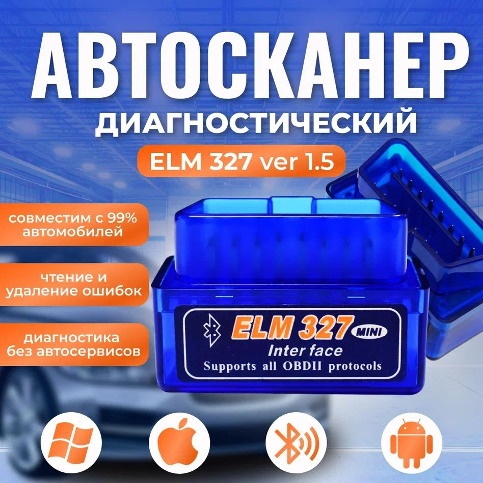 Диагностический сканер ELM327 OBD2 v1.5 Bluetooth 5.0 автосканер с  поддержкой Android и iOS , автомобильный сканер