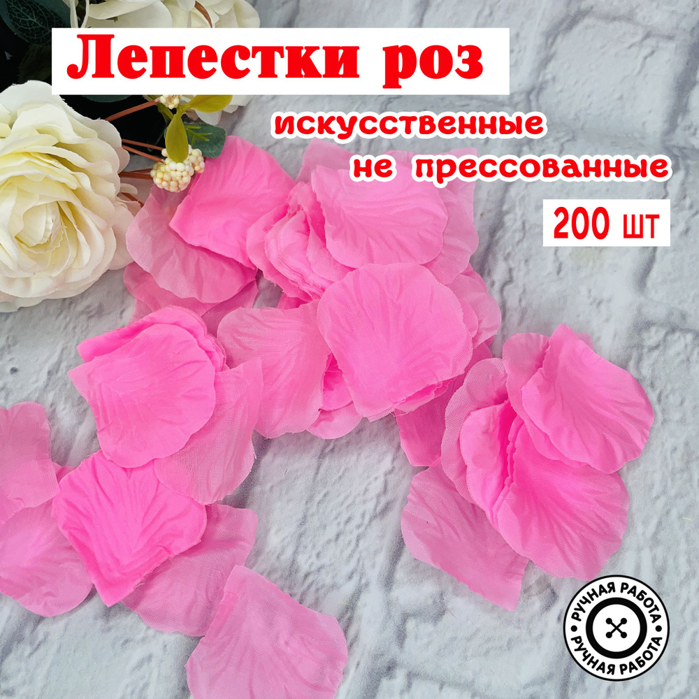 Лепестки роз Розовые 200 шт / декор для свадьбы #1