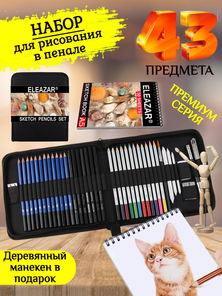 Набор для рисования и скетчинга карандаши простые и цветные в пенале с ...