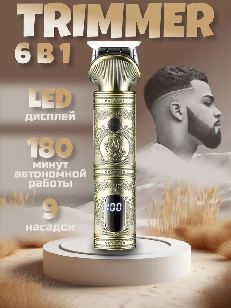 Машинка для стрижки VGR V-106, золотой - купить по выгодным ценам в ...