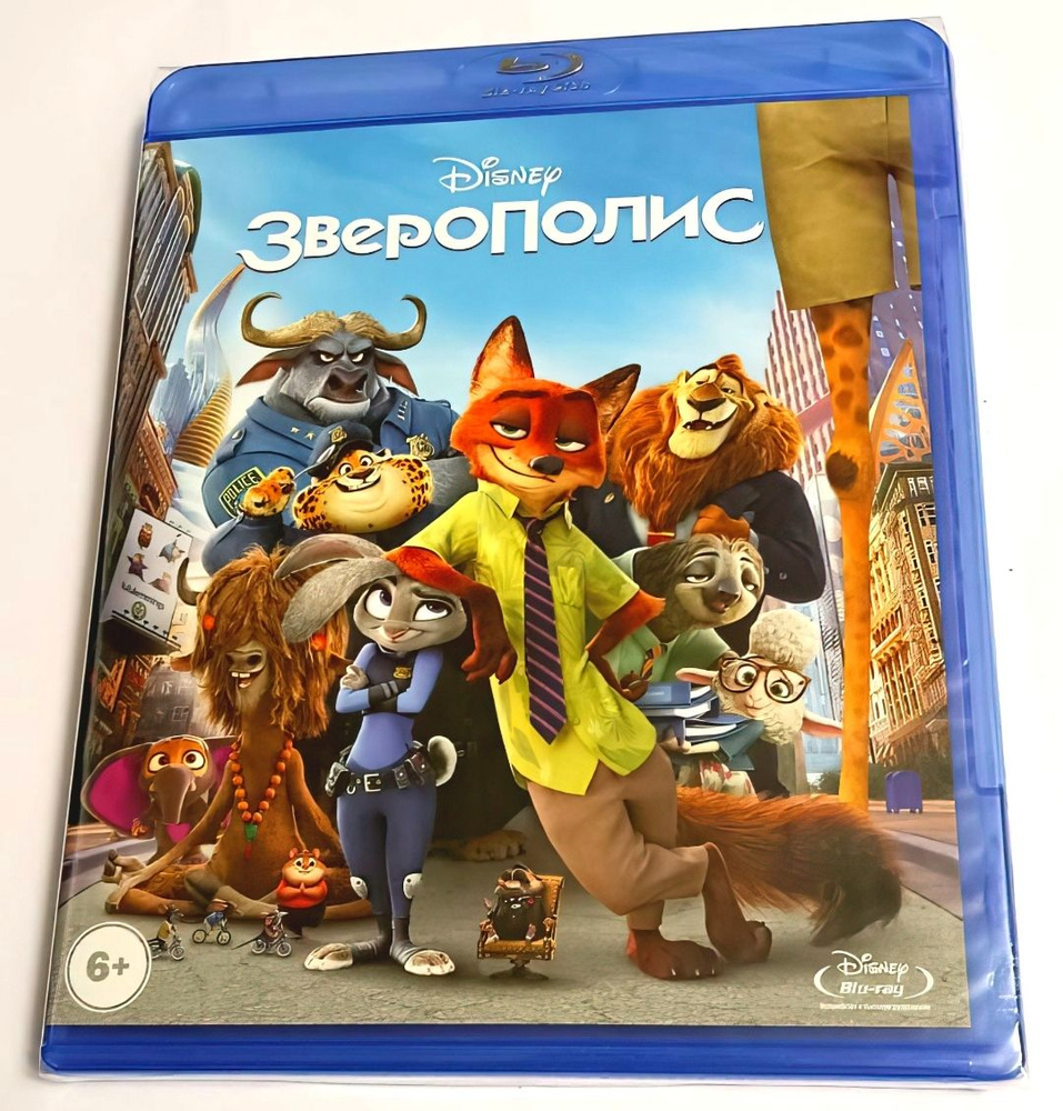 Disney. Зверополис. Blu-ray. Мультфильм 2016 года. Комедия, преступление,  детектив, семейный, приключения. Лицензия! - купить с доставкой по выгодным  ценам в интернет-магазине OZON (1386497134)