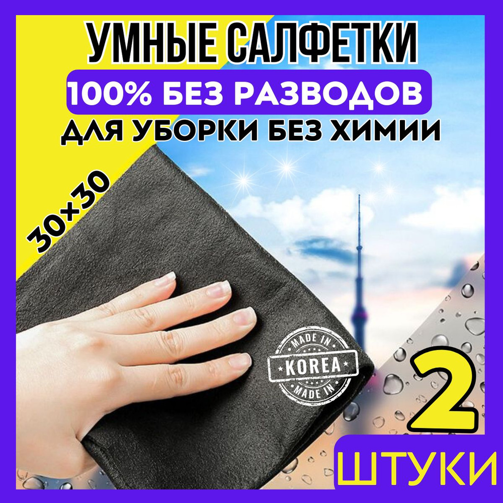 Салфетки для уборки SHOWROOM ZAR, Микрофибра, Нейлон - купить в  интернет-магазине OZON с доставкой по России (1386372964)