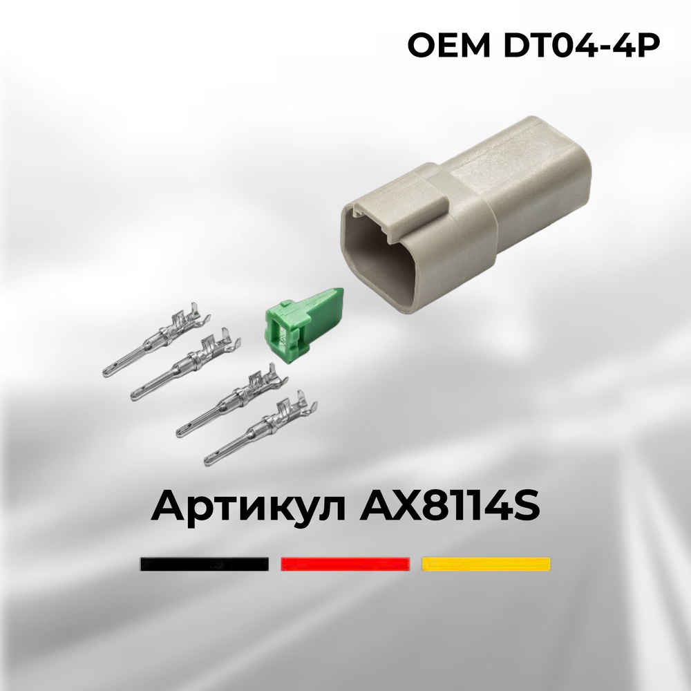 Разъем Deutsch DT04-4P автомобильный 4 контакта ( 4 pin ) для УРАЛ МАЗ  КАМАЗ ГАЗ / для иномарок МАН Мерседес Даф Скания Ивеко Вольво Рено Татра  (штыревой), DT06-4S-DT04-4P, арт AX8114S - купить