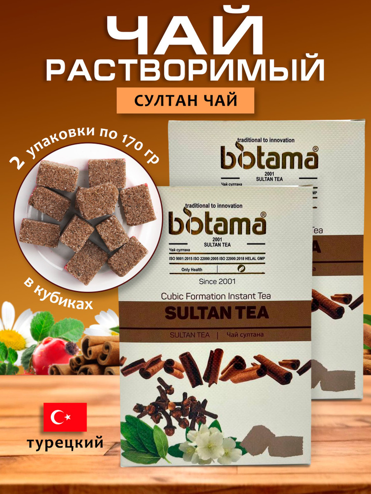 Турецкий Султан чай Biotama 2 упаковки по 170 гр #1