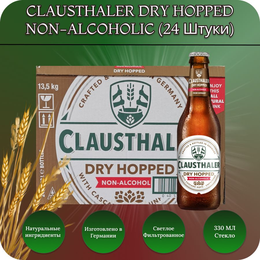 Clausthaler Клаусталер DRY HOPPED (драй хоп) пиво безалкогольное 24шт.х  0,33 л. - купить с доставкой по выгодным ценам в интернет-магазине OZON  (1371327611)