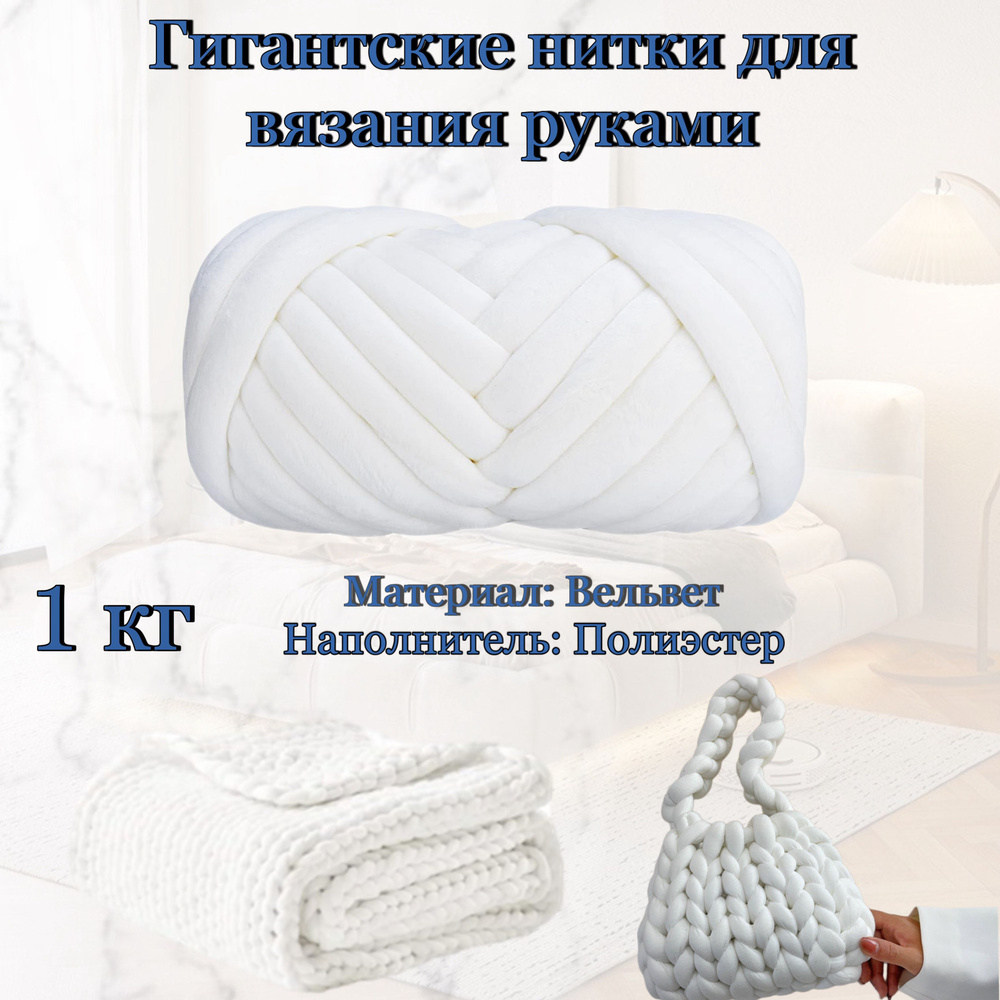 Трубчатая Фантазийная пряжа для вязания руками. Толстая, крупная пряжа ...