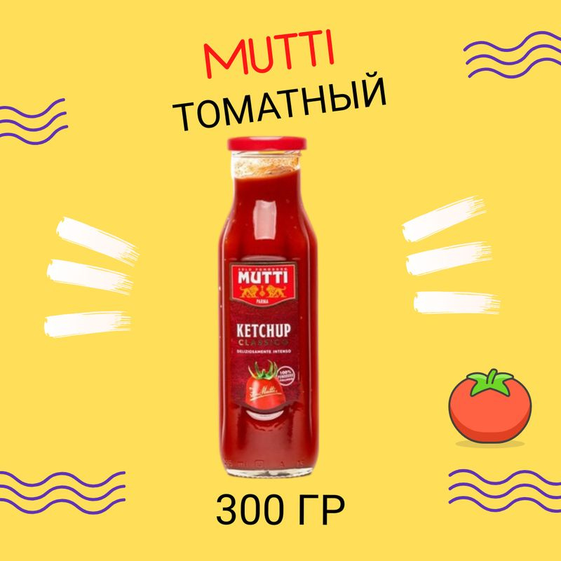 Кетчуп Mutti томатный, 300г #1