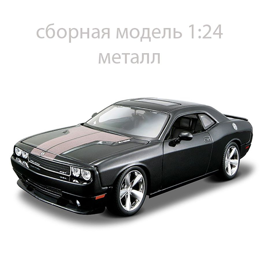 Сборная модель автомобиля Dodge Challenger (2008), металл 1:24 Maisto -  купить с доставкой по выгодным ценам в интернет-магазине OZON (1500089054)