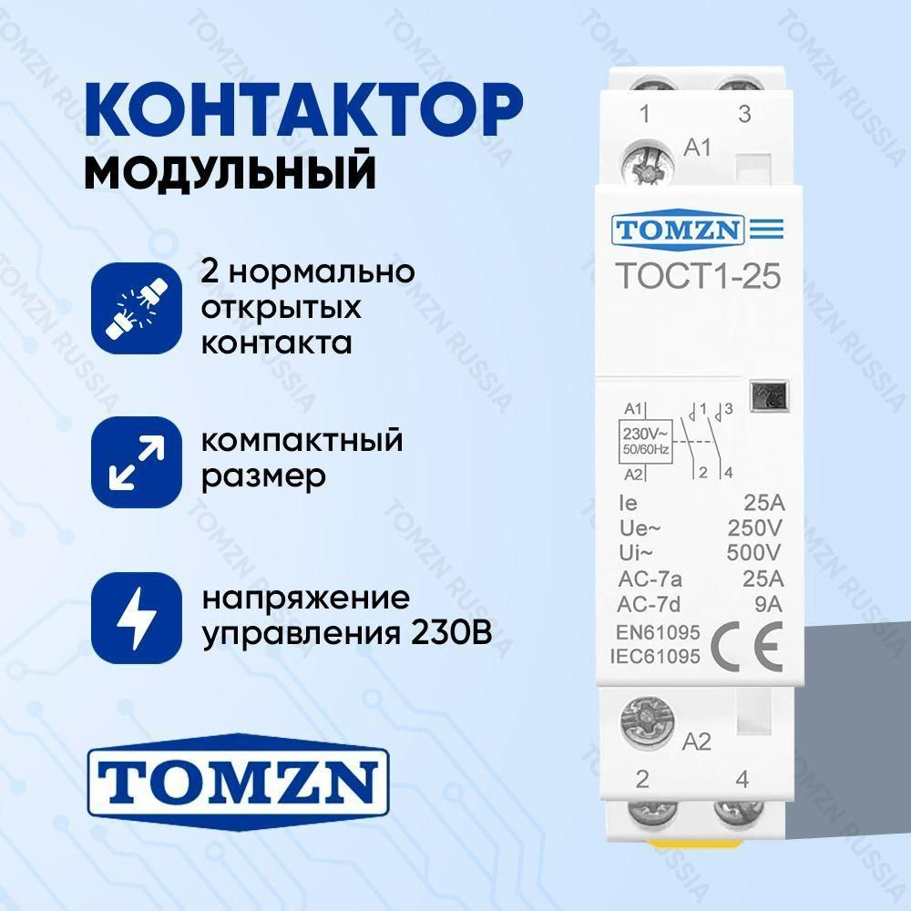 TOMZN Контактор Электрик 25А 230В 2P IP20, 1шт. - купить с доставкой по ...
