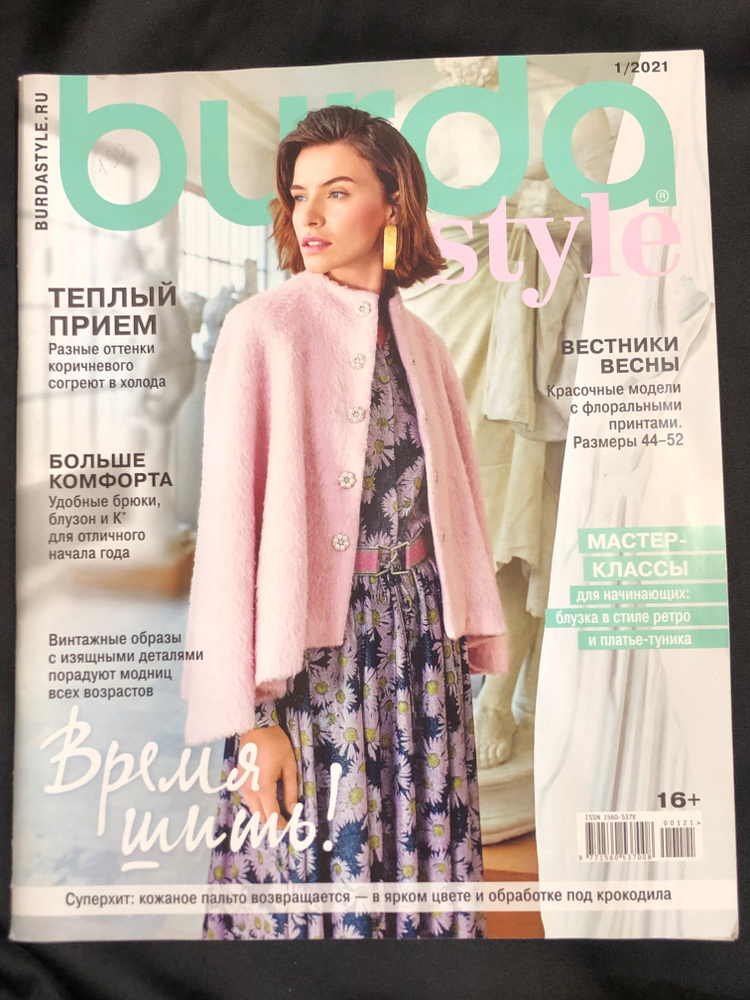 Журнал Бурда Burda №1 2021 год #34 - купить с доставкой по выгодным ...