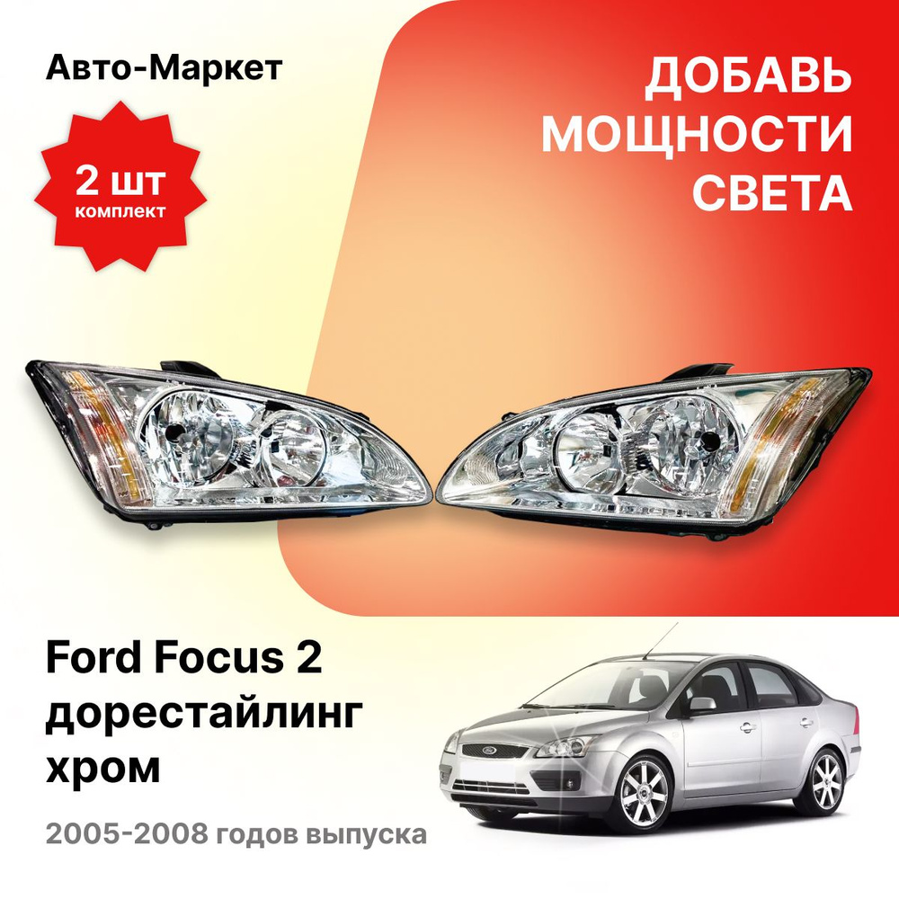 Замена лампы в заднем фонаре хэтчбека Ford Focus 1