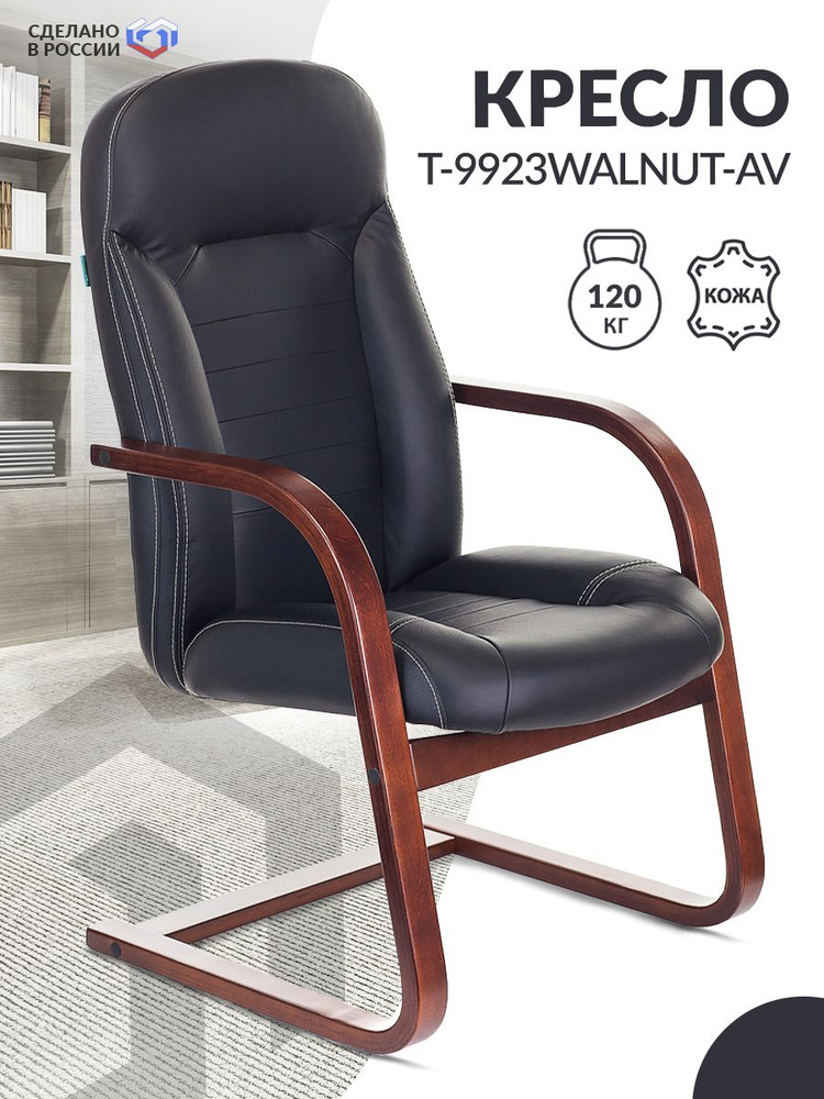 Кресло компьютерное офисное Бюрократ T-9923WALNUT-AV ортопедическое на полозьях с подлокотниками, подголовником, #1