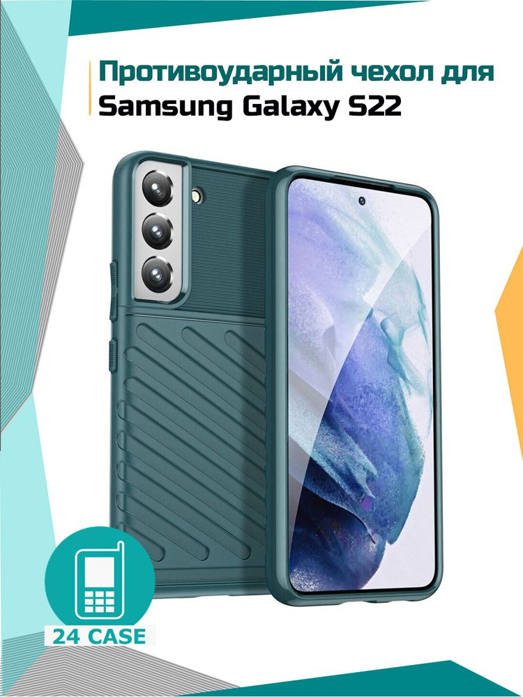 Чехол на Samsung Galaxy S22 противоударный на Самсунг S 22 / Самсунг галакси с22 Rugged Shield (Темно-зеленый) #1