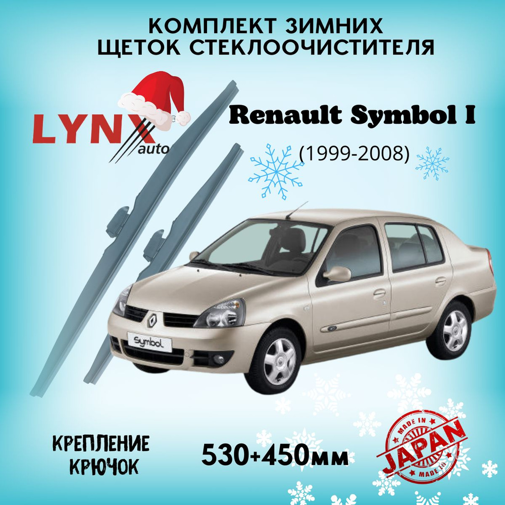 Зимняя щетка стеклоочистителя LYNXauto LW5345-735, крепление Крючок (Hook /  J-Hook) - купить по выгодной цене в интернет-магазине OZON (1211496919)